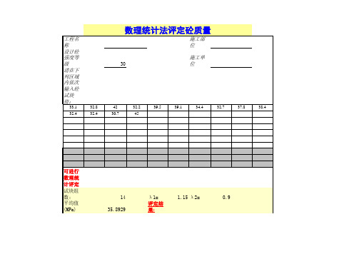 混凝土数理统计表(已做好)