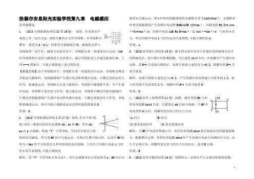 高考物理复习 五年真题分类汇编 第九章 电磁感