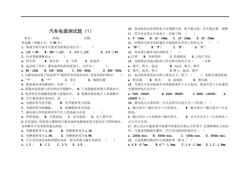 汽车电器期末测试题 (1)