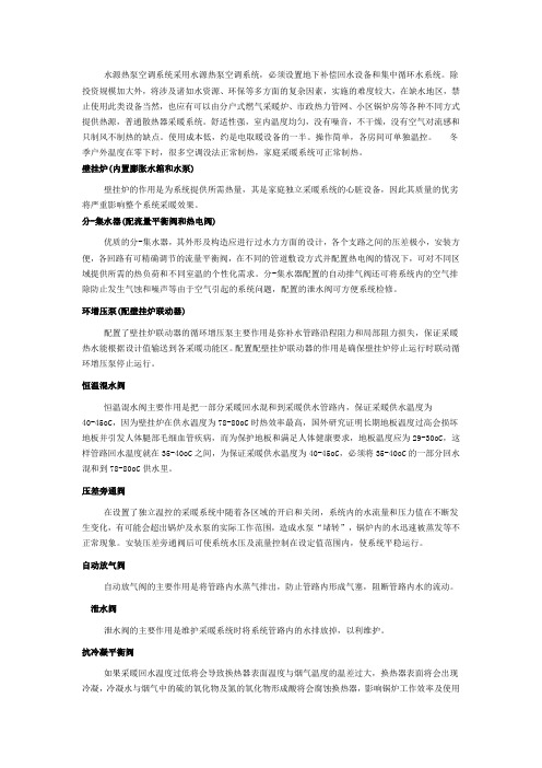家庭采暖的方式