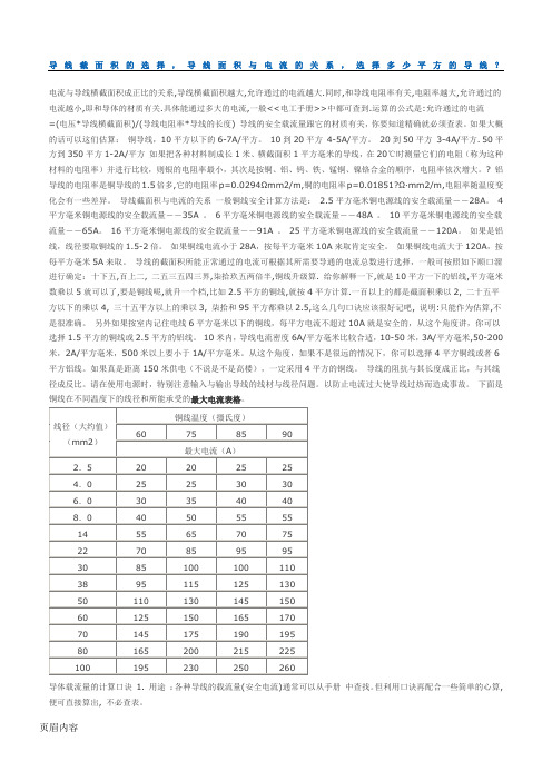 线径大小与电流大小的关系