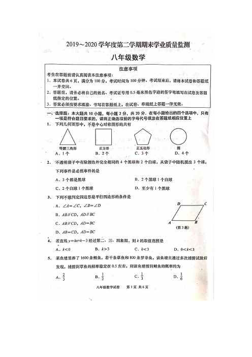 江苏省南通市如皋市2019-2020学年度八年级下学期 期末考试 数学试卷(图片版)