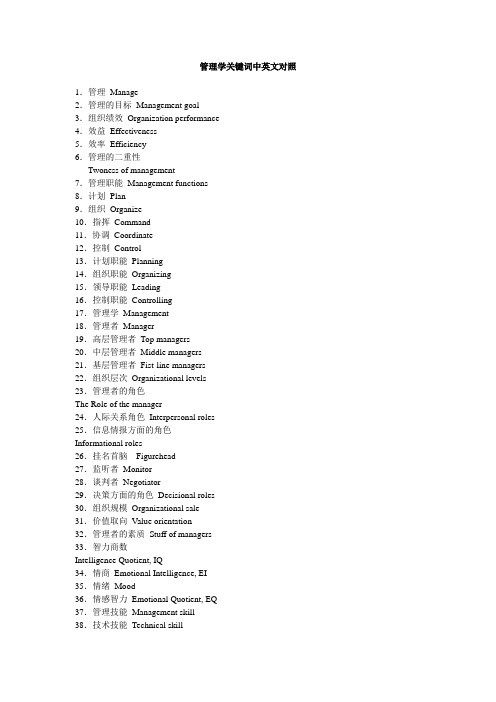 管理学-管理学关键词中英文对照