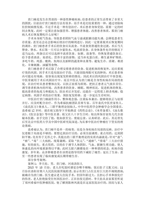 贲门癌病人术后恢复期吃什么好