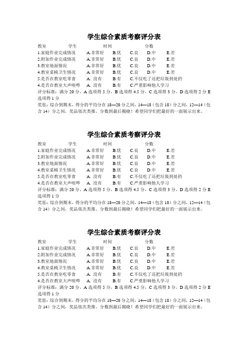 学生综合素质评分表1