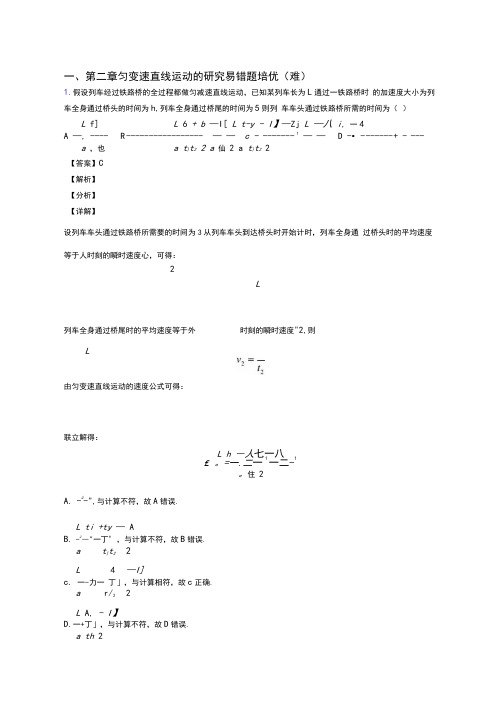 浙江省台州市书生中学上册第二章匀变速直线运动达标检测卷(Word版含解析)