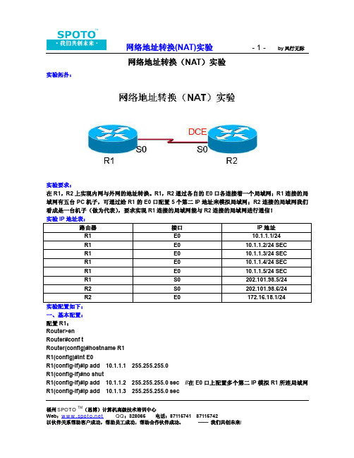 网络地址转换（NAT）实验