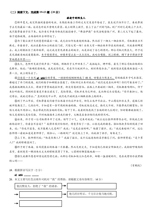 《旅途中的陌生人》阅读练习及答案