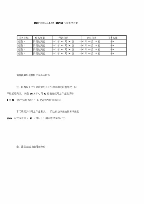 公司法(本科)作业参考答案