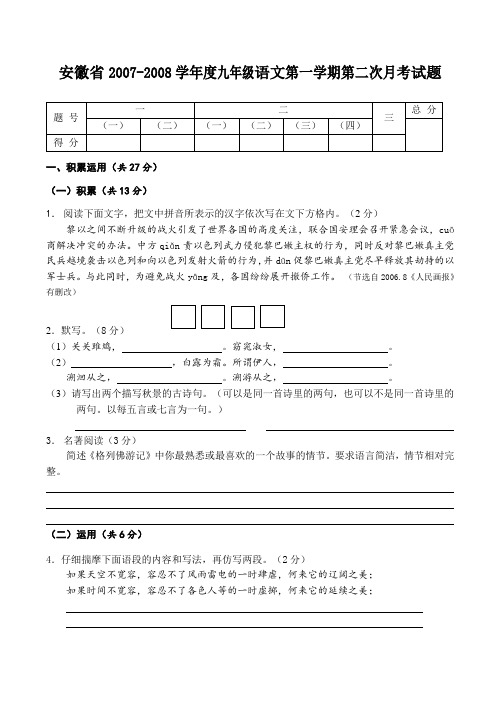 安徽省九年级语文第一学期第二次月考试题