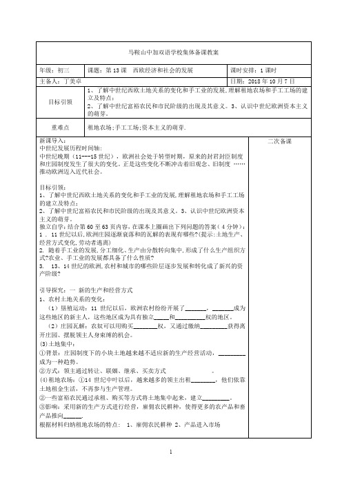 九上历史第13课西欧经济和社会的发展