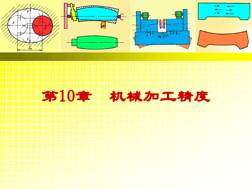 10.5 工件应力造成的误差详解