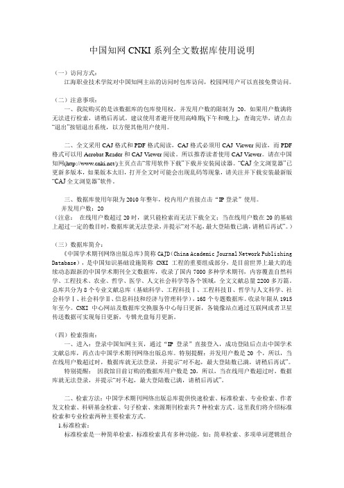 图书馆《CNKI系列全文数据库》使用说明