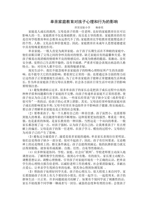 单亲家庭教育对孩子心理和行为的影响