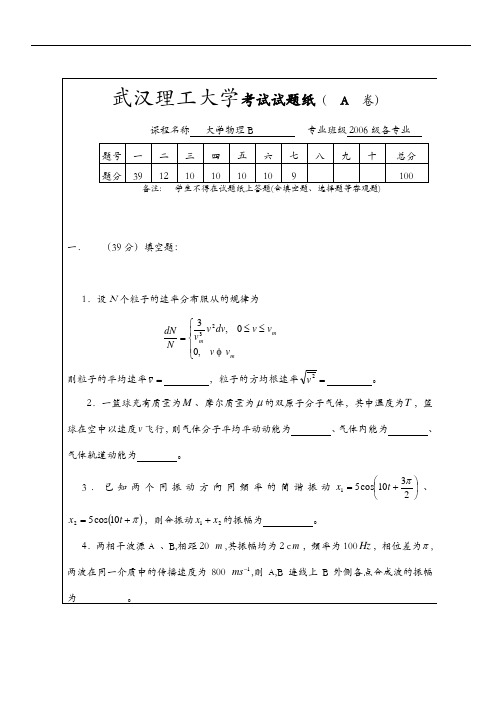 2006[1].12大学物理B下试题(卷)A