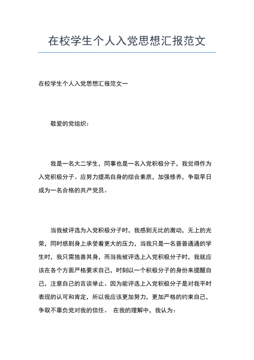 2019年最新3月入党积极分子思想汇报范文：追忆,峥嵘岁月思想汇报文档【五篇】 (3)