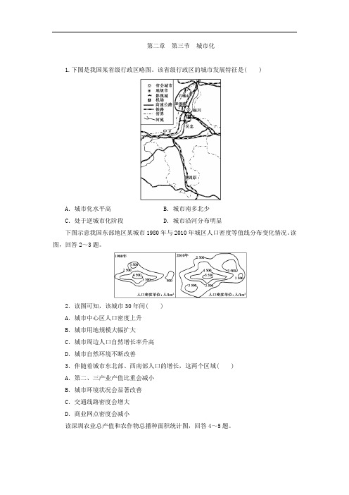 【高中地理】2017版高中地理必修2同步习题(19份) 人教课标版5