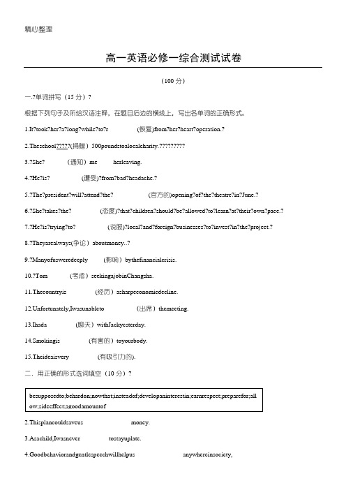 高一英语必修一综合测试试题答卷