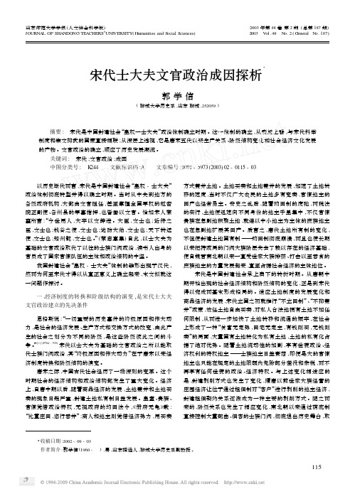 宋代士大夫文官政治成因探析