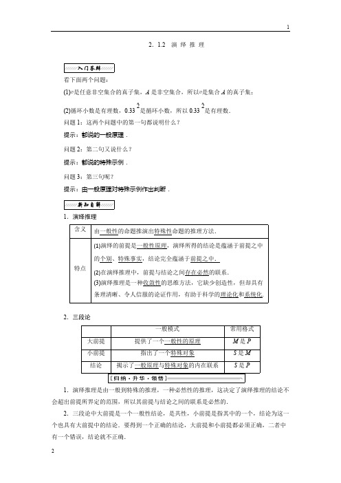 2017-2018学年高二数学苏教版选修2-2教学案：第2章 2.1 2.1.2 演绎推理 