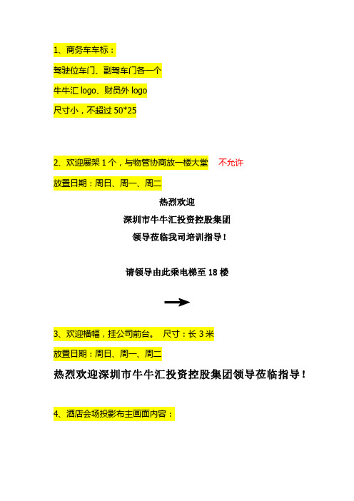 培训会 物料准备