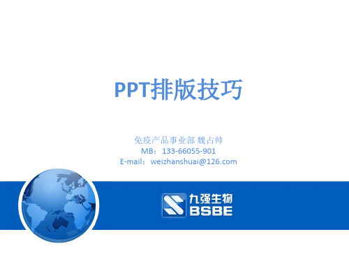 ppt排版技巧