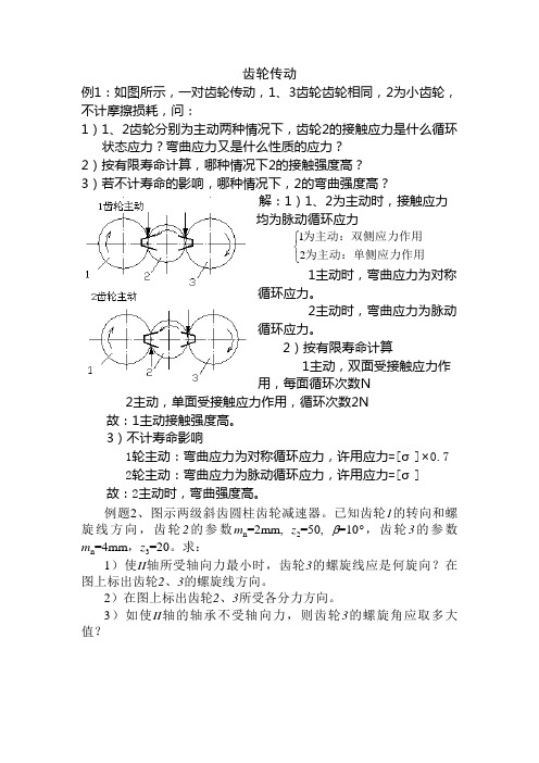 齿轮习题