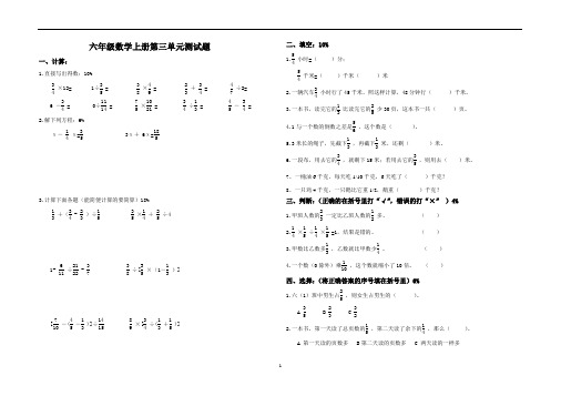 六年级数学上册第三单元测试题