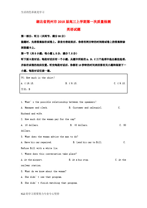 [推荐学习]2018届高三英语上学期第一次质量检查试题(含解析)