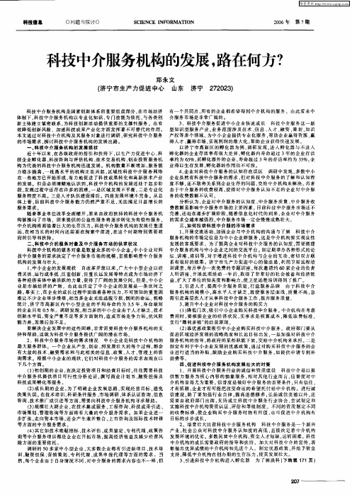 科技中介服务机构的发展,路在何方?