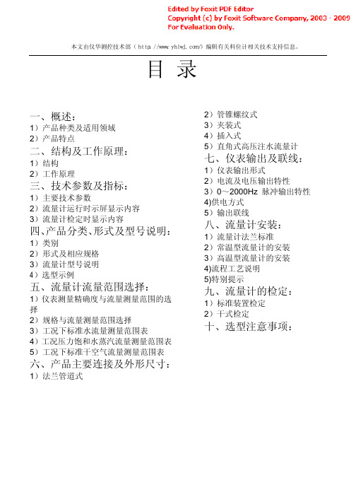 流量计概述工作原理技术参数型号