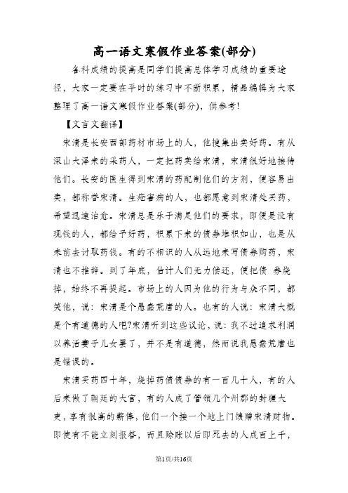 高一语文寒假作业答案(部分)