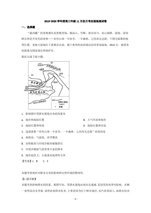 【解析】安徽省毛坦厂中学2020届高三11月月考地理试题(应届)