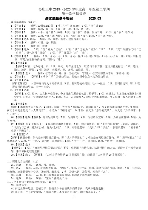 山东省枣庄市第三中学2019-2020学年高一3月网上测试语文试卷答案