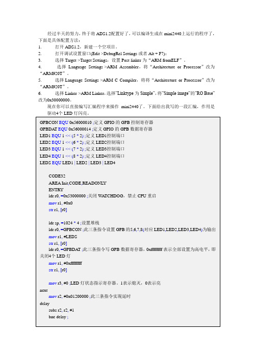 ADS1.2的配置