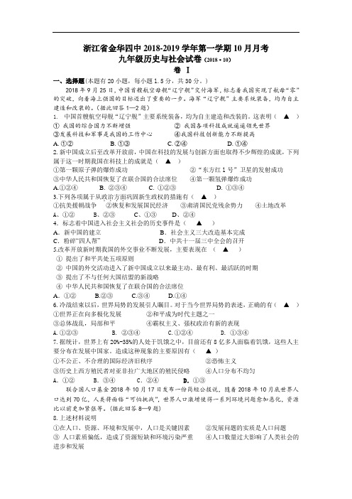 九年级历史与社会全册单元测试-10月月考