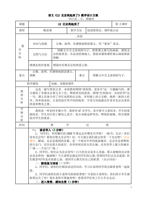 教案12北京亮起来了3