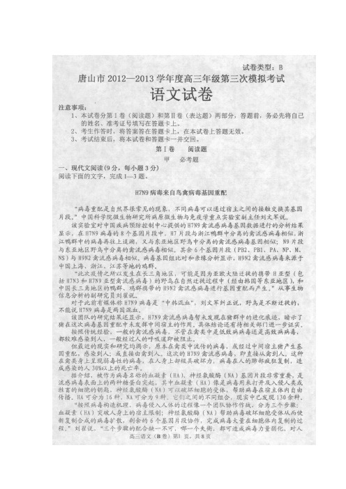 唐山三模高清河北省唐山市高三第三次模拟语文试题 扫描含答案