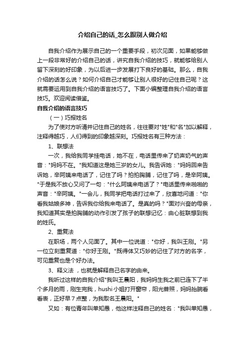 介绍自己的话_怎么跟别人做介绍