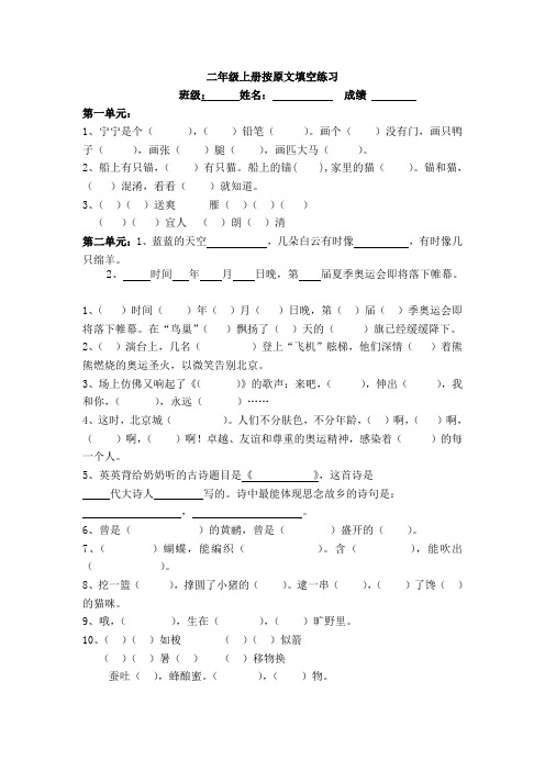 部编版  二年级语文上册按原文填空练习