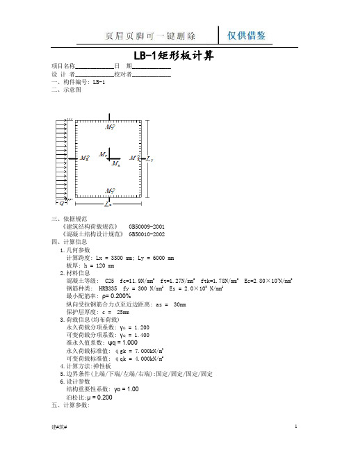 板配筋计算(工艺技巧)