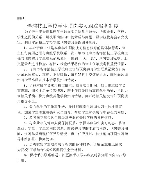 技工学校学生定岗实习跟踪服务制度