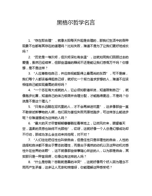 黑格尔哲学名言