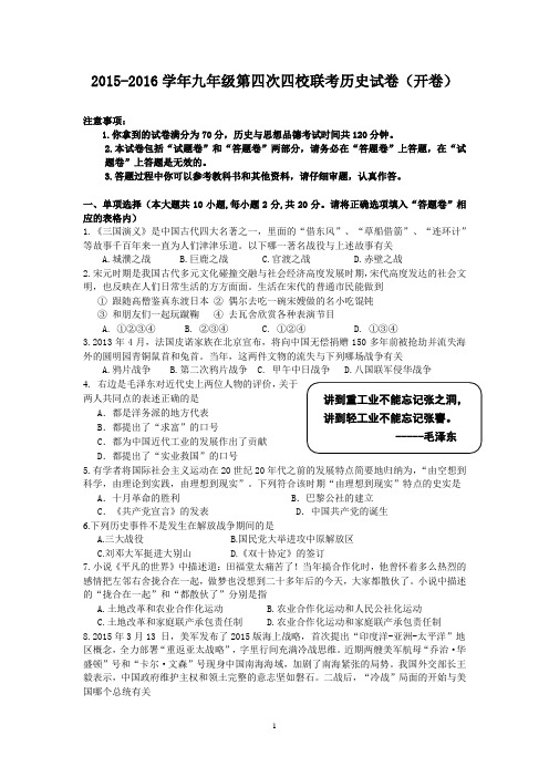 2015-2016学年第四次四校联考历史试卷、答题卡