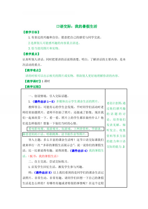 最新部编版三年级语文上册 口语交际:我的暑假生活 优秀教案