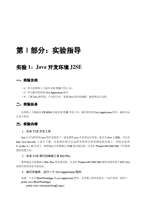 Java程序设计实验指导书(答案)