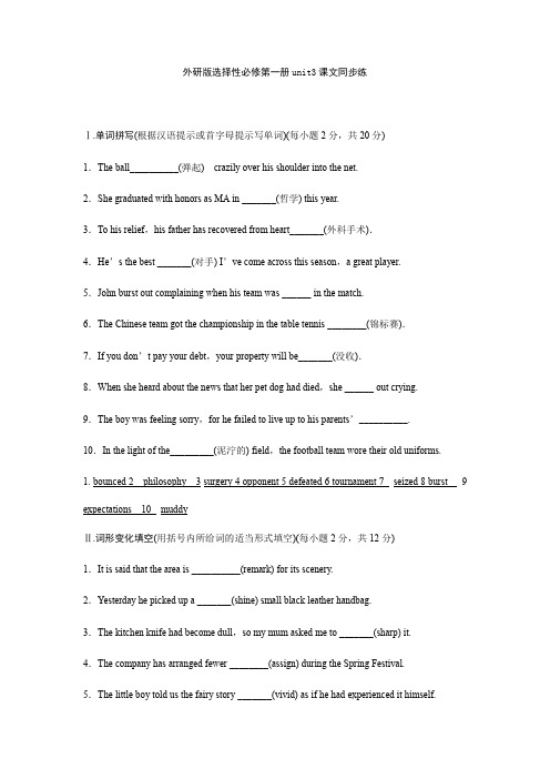 Unit3课文同步练 2020-2021学年外研版选择性必修第一册