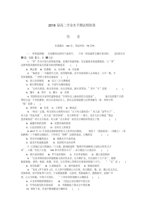 2018年江苏省宿迁市高二学业水平测试模拟卷(期末)历史Word版含答案