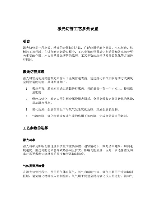 激光切管工艺参数设置