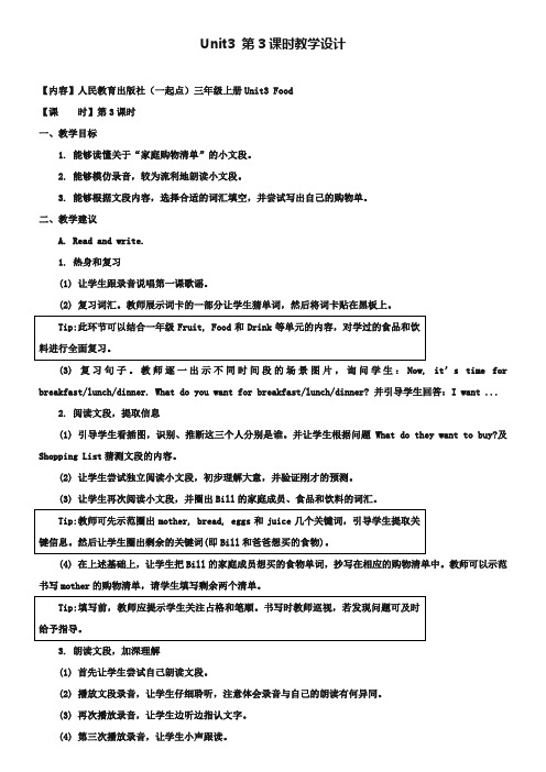 【人教版】(新起点)英语三上：Unit 3《Food》(第3课时)教学设计